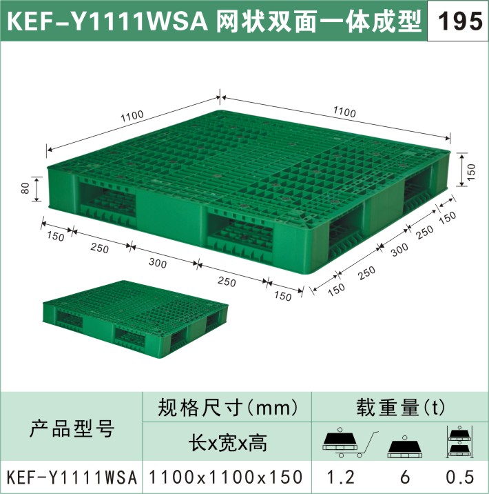 塑料托盤(pán)KEF-Y1111WSA