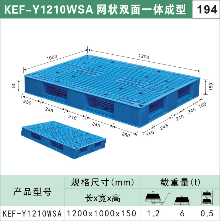 塑料托盤(pán)KEF-Y1210WSA