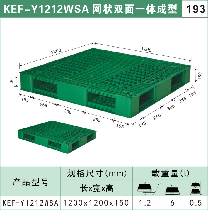 塑料托盤(pán)KEF-Y1212WSA