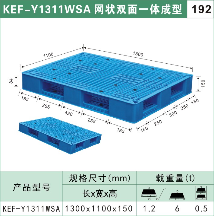 塑料托盤(pán)KEF-Y1311WSA