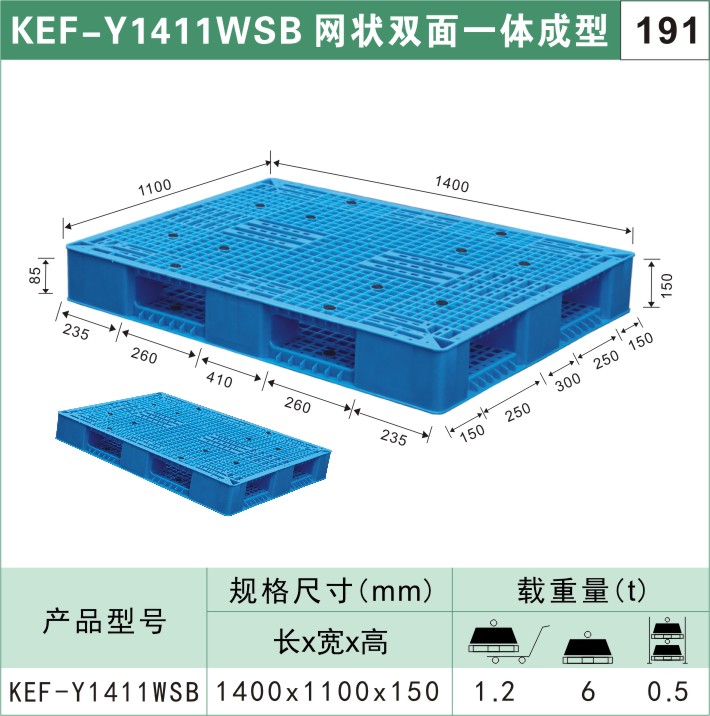 塑料托盤(pán)KEF-Y1411WSB