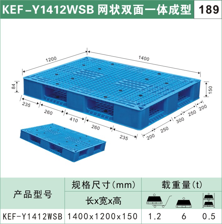 塑料托盤(pán)KEF-Y1412WSB