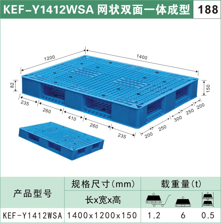 塑料托盤(pán)KEF-Y1412WSA