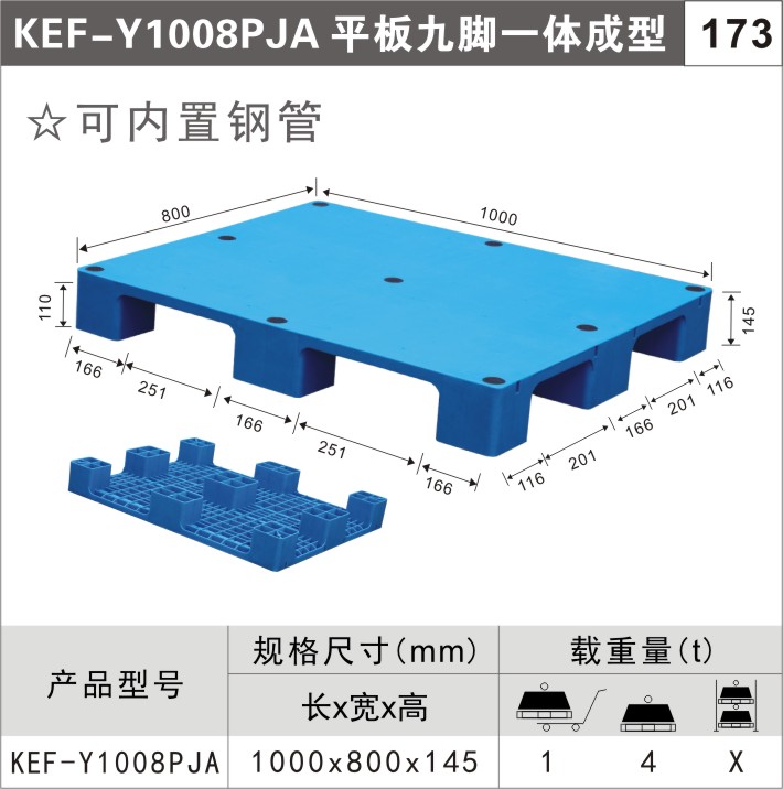 塑料托盤(pán)KEF-Y1008PJA