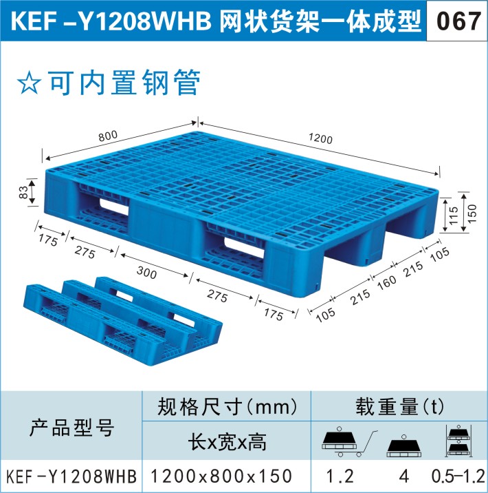 塑料托盤(pán)KEF-Y1208WHB
